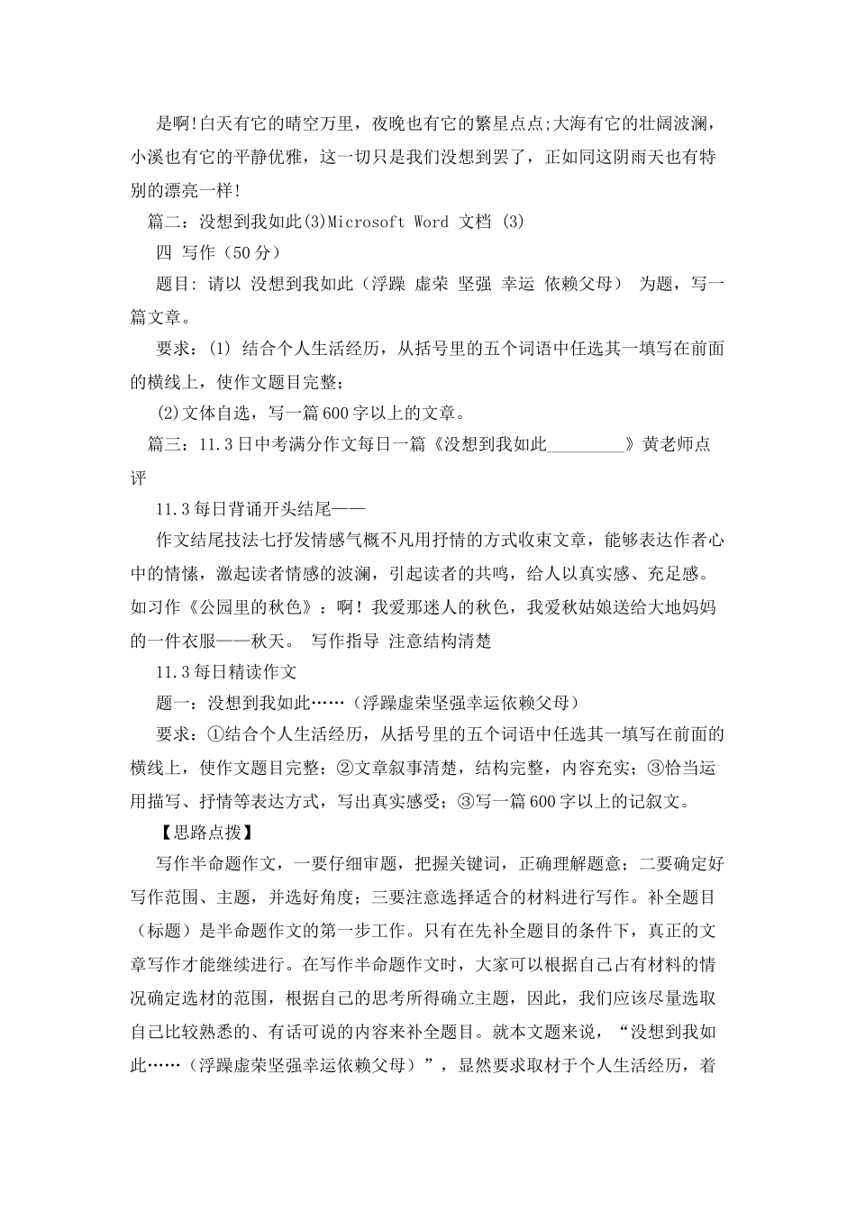 没想到我如此虚荣作文3篇_第3页