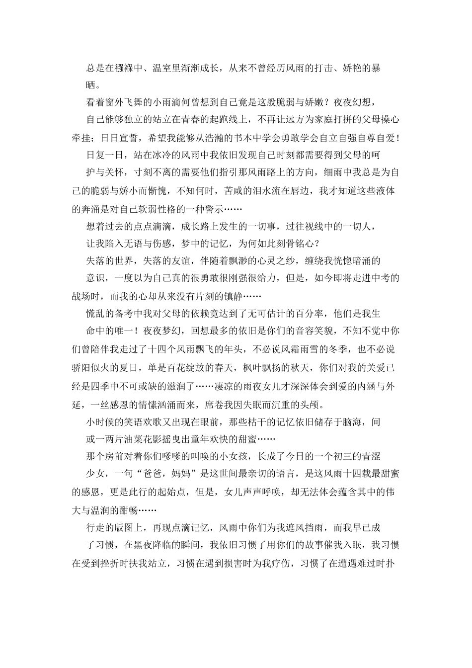 没想到我如此的依赖父母作文600字_第2页