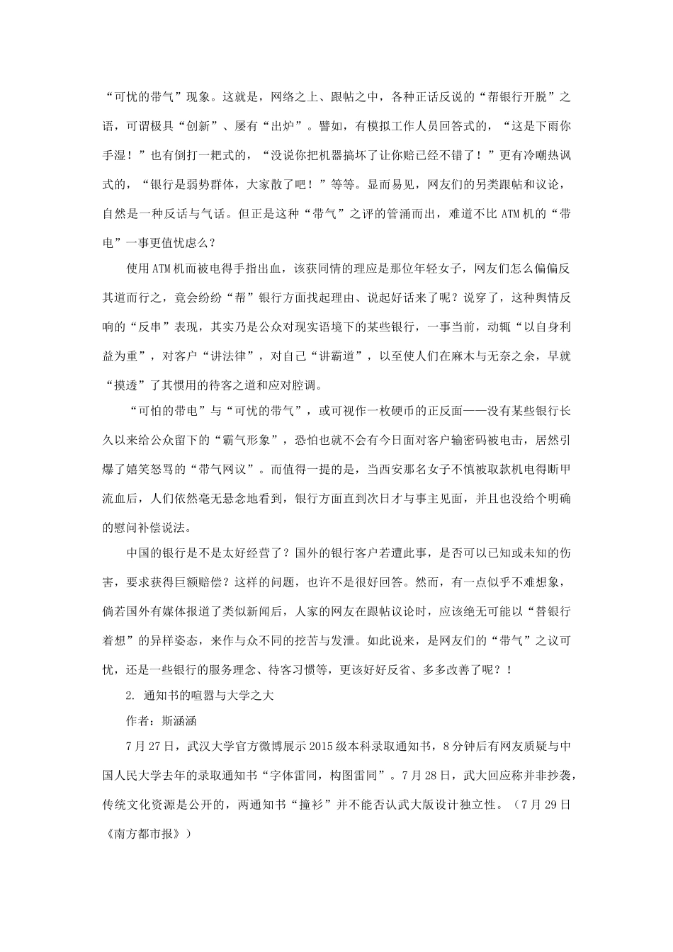 高考语文 作文备考素材集锦“光明观察”7月号第12辑-人教版高三全册语文素材_第2页