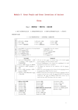 高考英语总复习 Module 5 Great People and Great Inventions of Ancient China教学案 外研版必修3-外研版高三必修3英语教学案