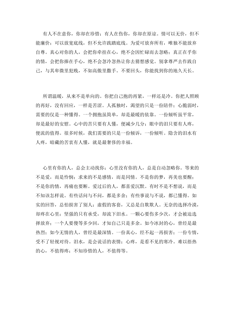 没有不能相守的情-只有不懂珍惜的心_第2页