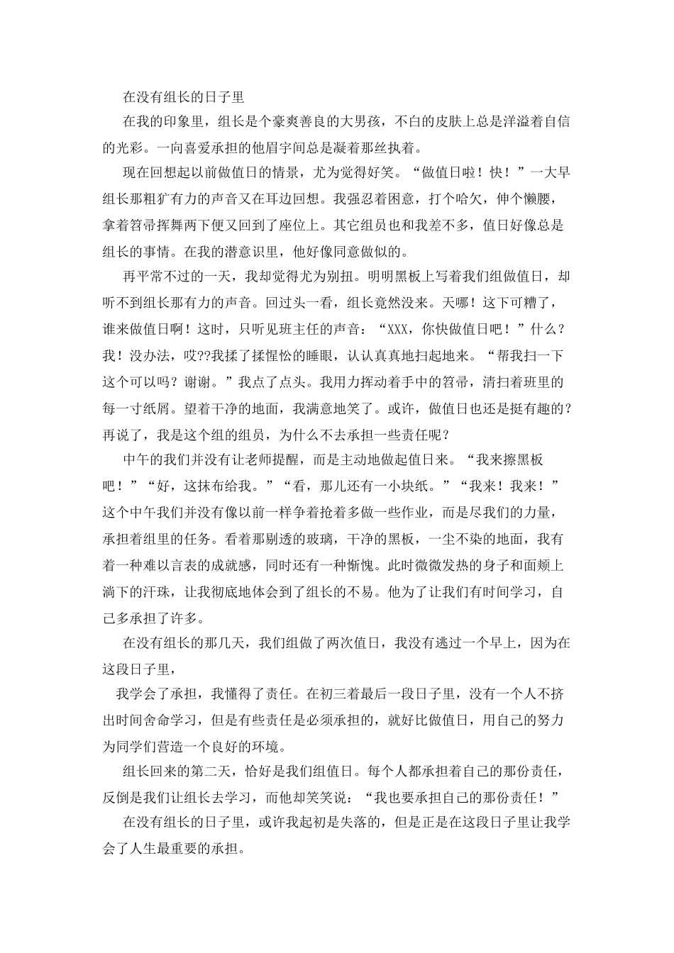 没有你的日子里作文_第2页