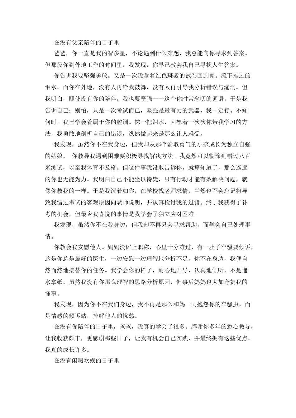 没有你的日子里作文_第3页