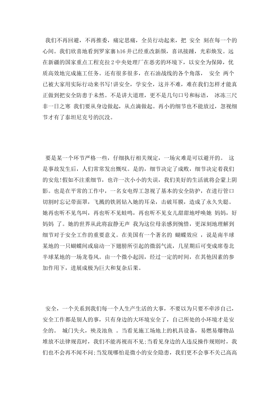 没有任何借口演讲稿_第3页