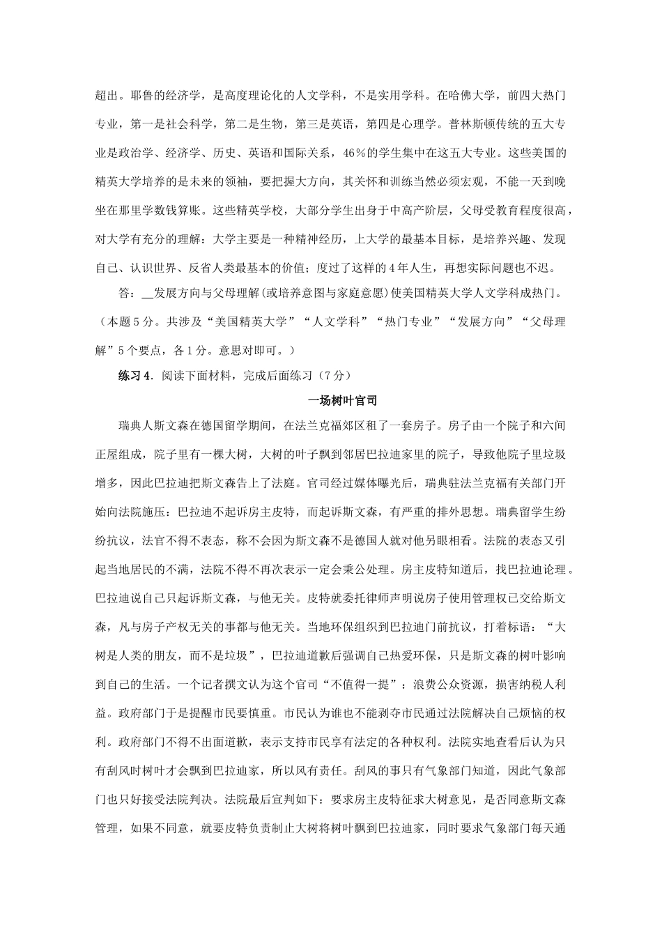 高考语文 易错题解题方法大全 语言运用-人教版高三全册语文素材_第2页