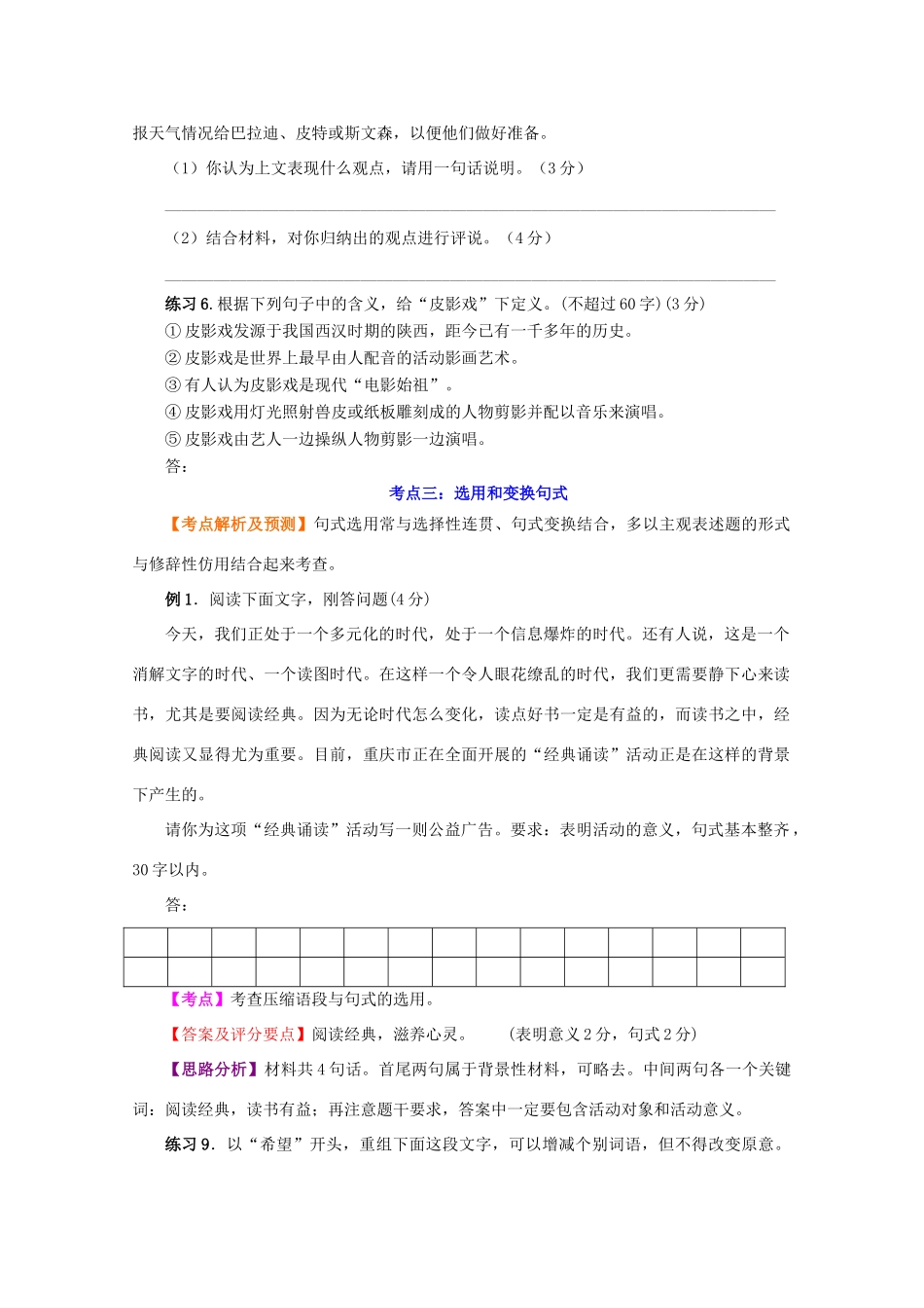 高考语文 易错题解题方法大全 语言运用-人教版高三全册语文素材_第3页