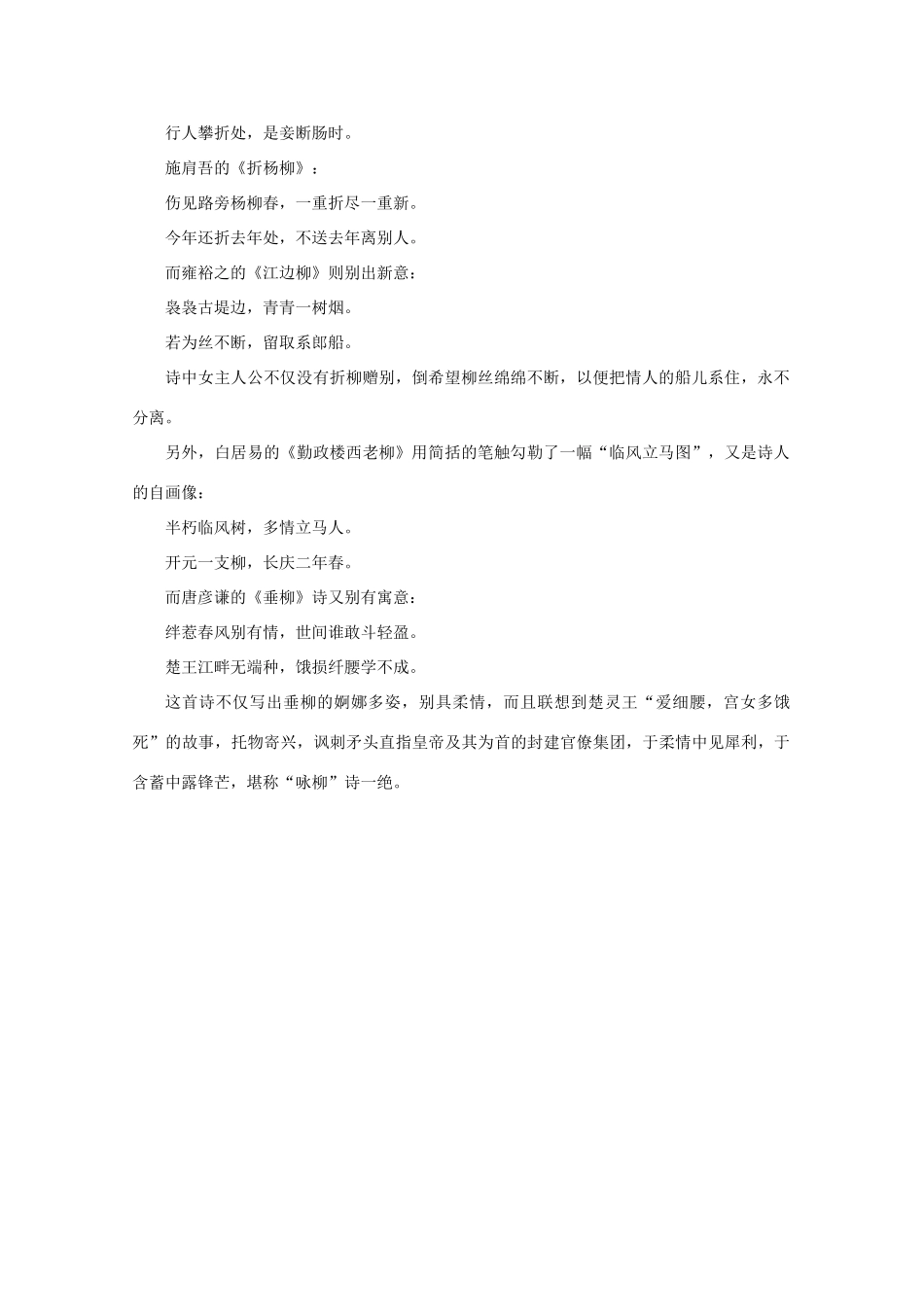 高考语文 唐诗中的“柳”作文素材_第2页