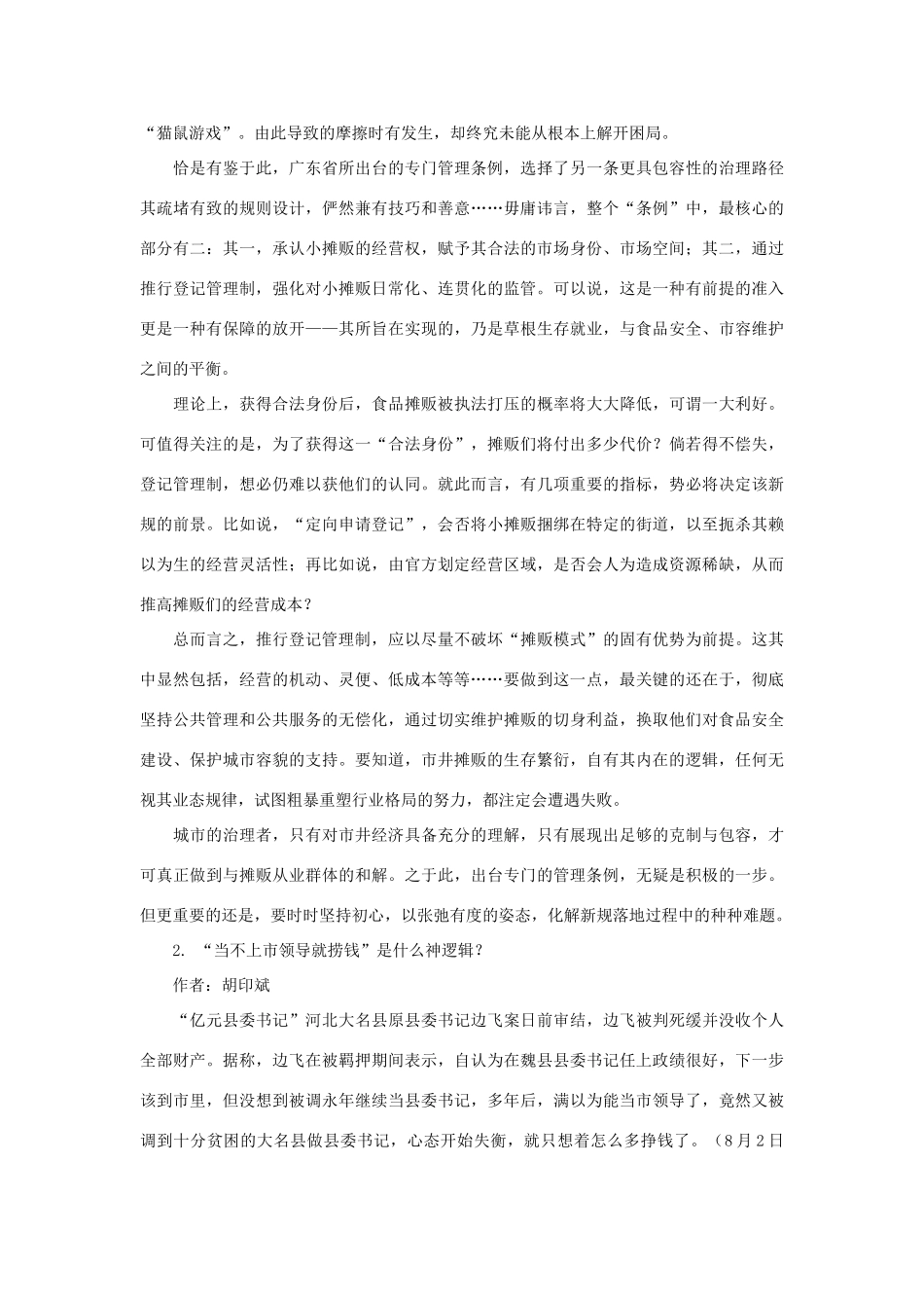 高考语文 作文备考素材集锦“光明观察”8月号第2辑-人教版高三全册语文素材_第2页