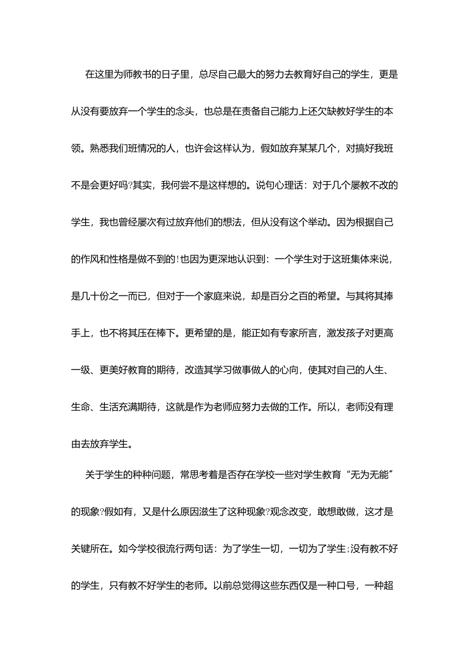 没有爱就没有孩子健康的成长_第2页