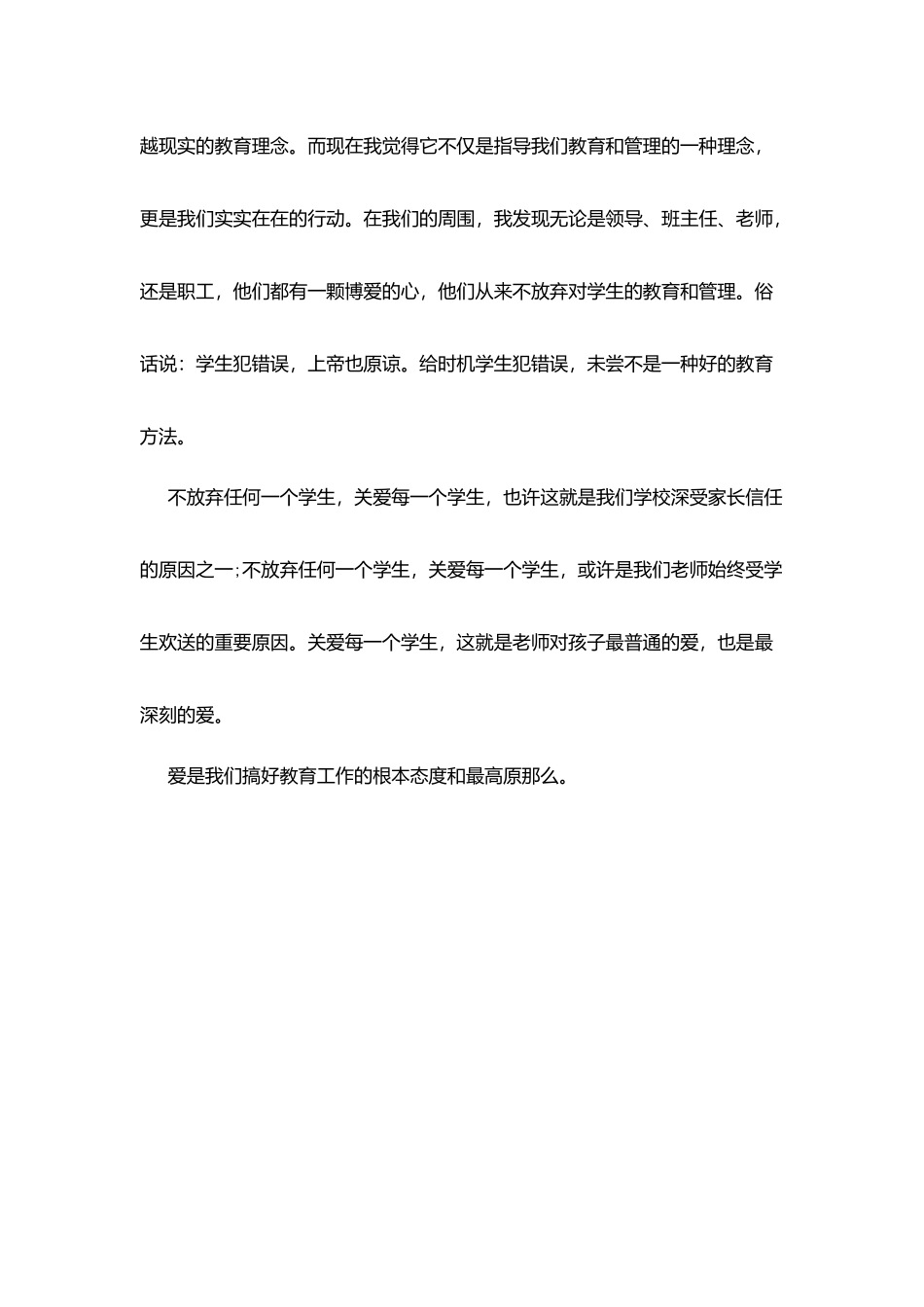 没有爱就没有孩子健康的成长_第3页