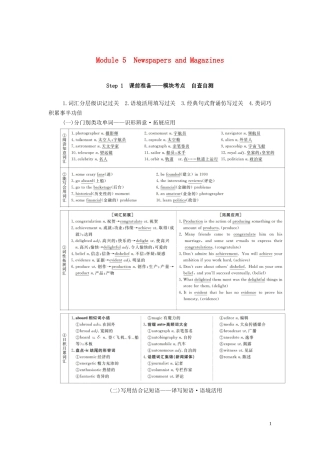 高考英语总复习 Module 5 Newspapers and Magazines教学案 外研版必修2-外研版高三必修2英语教学案
