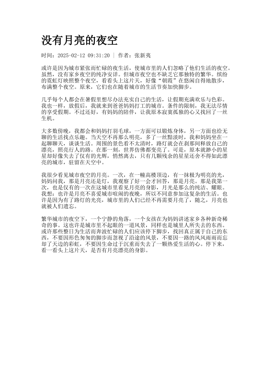 没有月亮的夜空_第1页