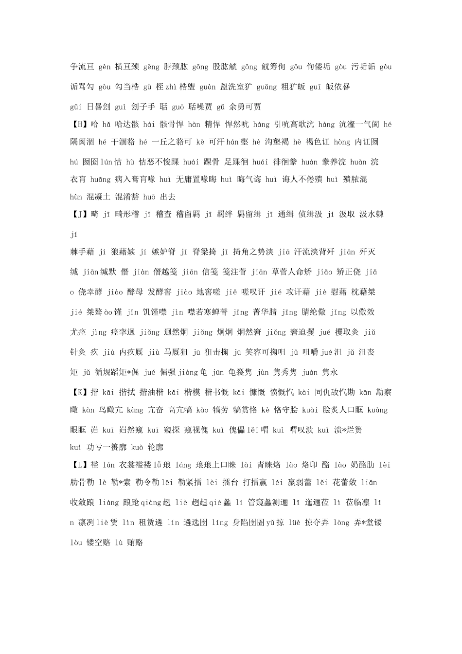 高考语文 易错字素材_第2页