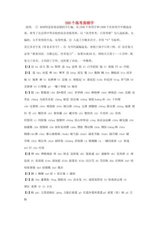 高考语文 易错字素材
