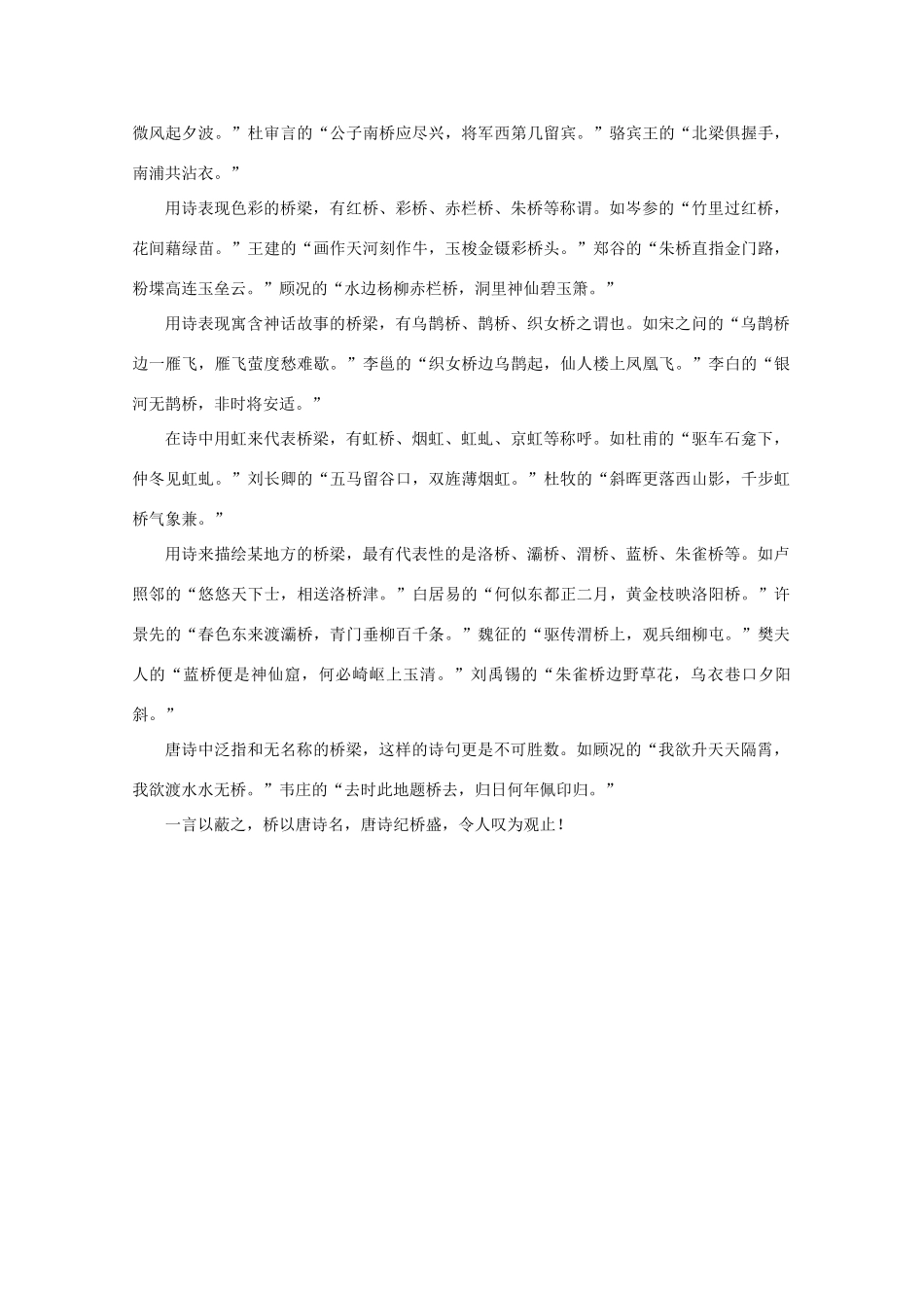 高考语文 唐诗中的桥作文素材_第2页