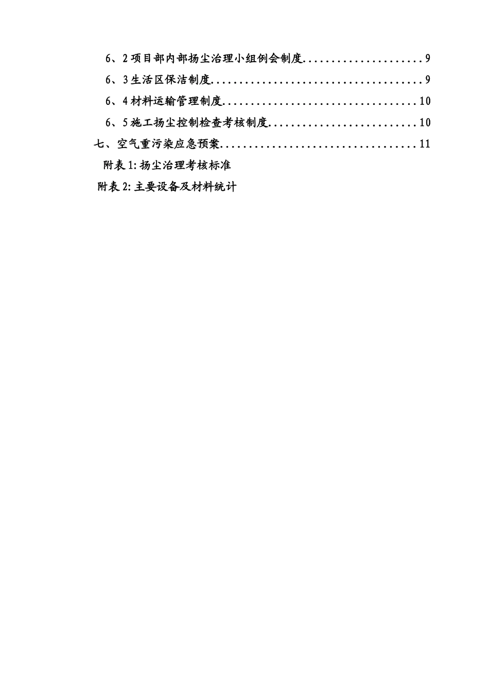 沣西新城扬尘治理专项方案_第2页