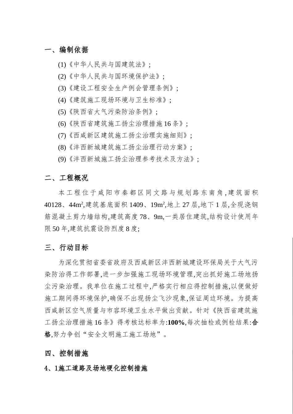 沣西新城扬尘治理专项方案_第3页