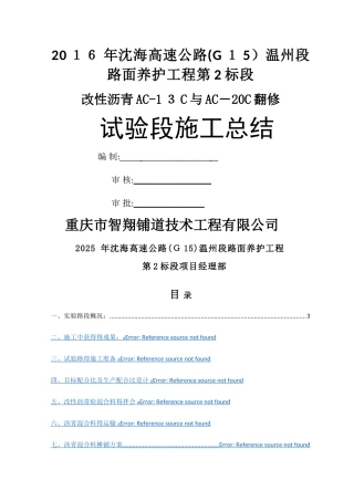 沥青AC-13、AC-20试验路段总结