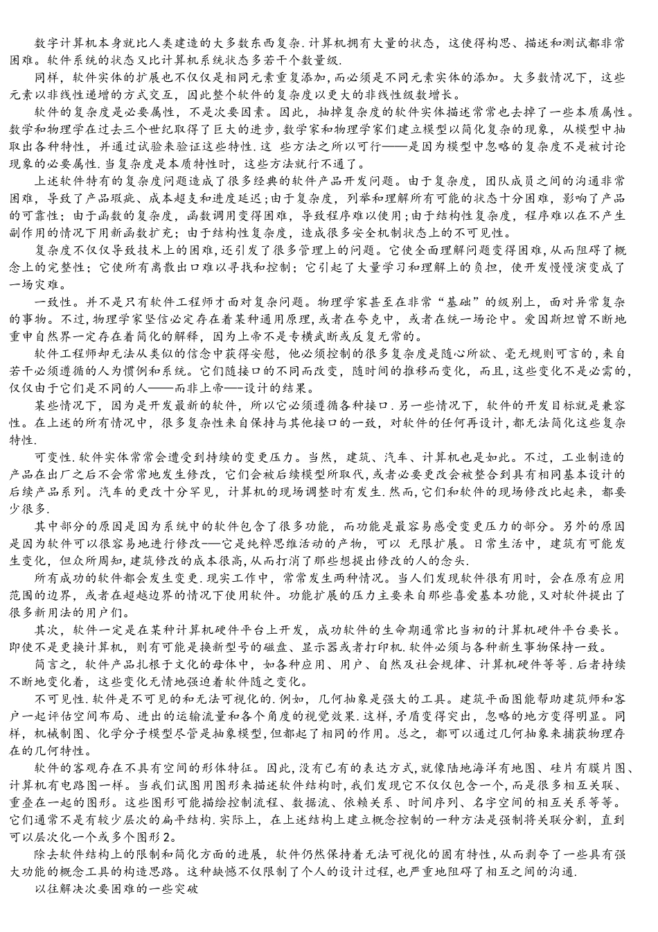 没有银弹软件工程中的根本和次要问题_第2页