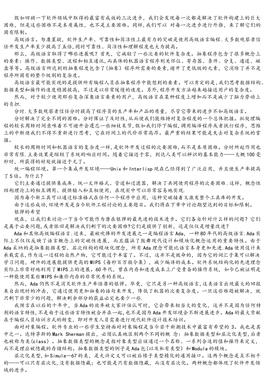 没有银弹软件工程中的根本和次要问题_第3页