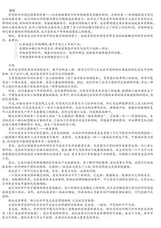 没有银弹软件工程中的根本和次要问题
