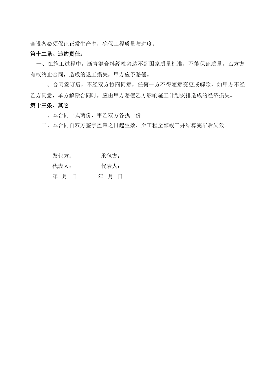 沥青拌和站租赁合同 _第2页