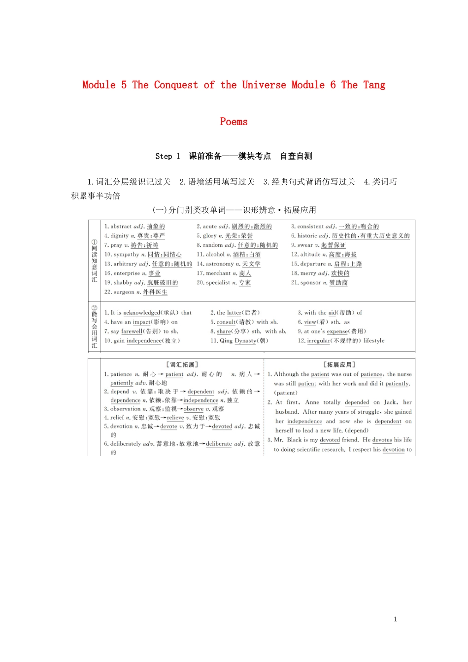 高考英语总复习 Module 5 The Conquest of the Universe Module 6 The Tang Poems教学案 外研版选修8-外研版高三选修8英语教学案_第1页