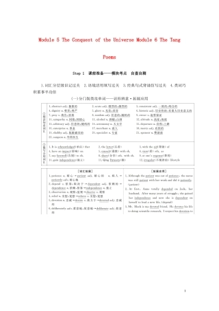 高考英语总复习 Module 5 The Conquest of the Universe Module 6 The Tang Poems教学案 外研版选修8-外研版高三选修8英语教学案