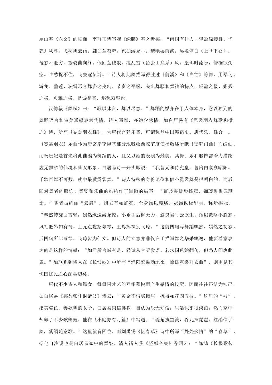 高考语文 唐诗中的舞蹈作文素材_第2页