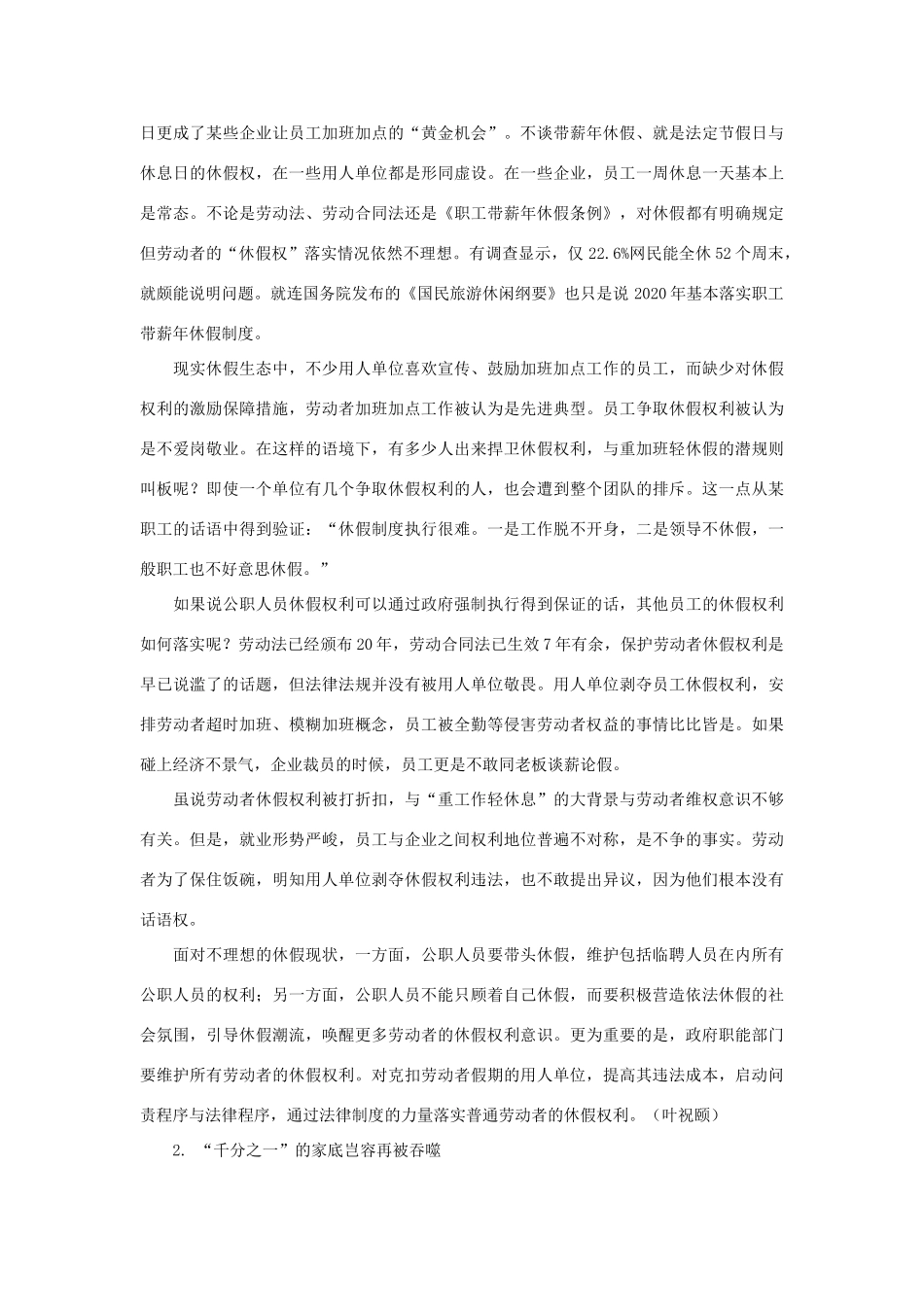 高考语文 作文备考素材集锦“光明观察”8月号第4辑-人教版高三全册语文素材_第2页