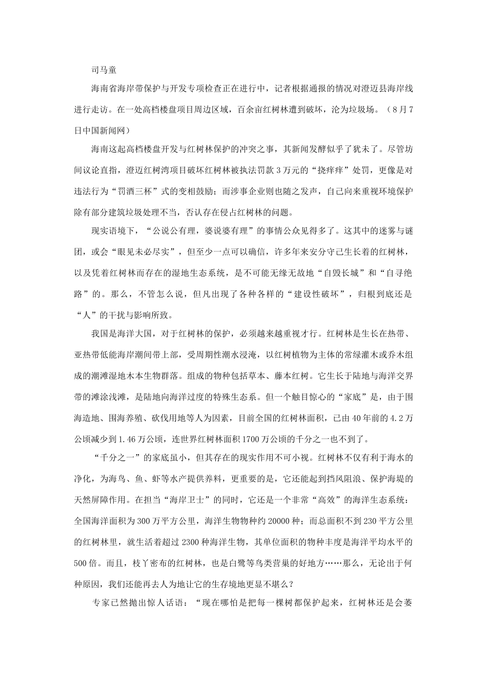 高考语文 作文备考素材集锦“光明观察”8月号第4辑-人教版高三全册语文素材_第3页