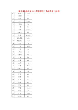 高考语文 易错字音例-人教版高三全册语文素材