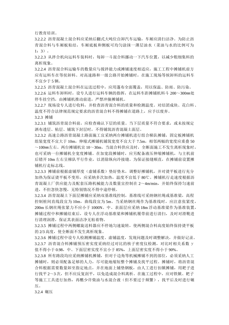 沥青混凝土路面施工工艺标准_第2页