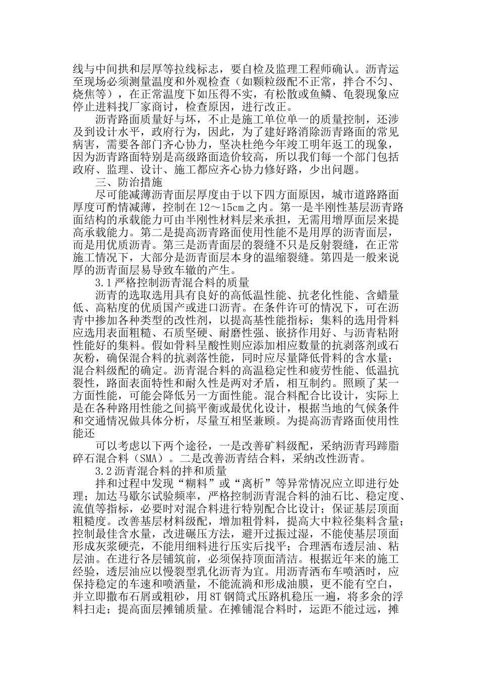 沥青混凝土路面施工技术及病害原因_第3页