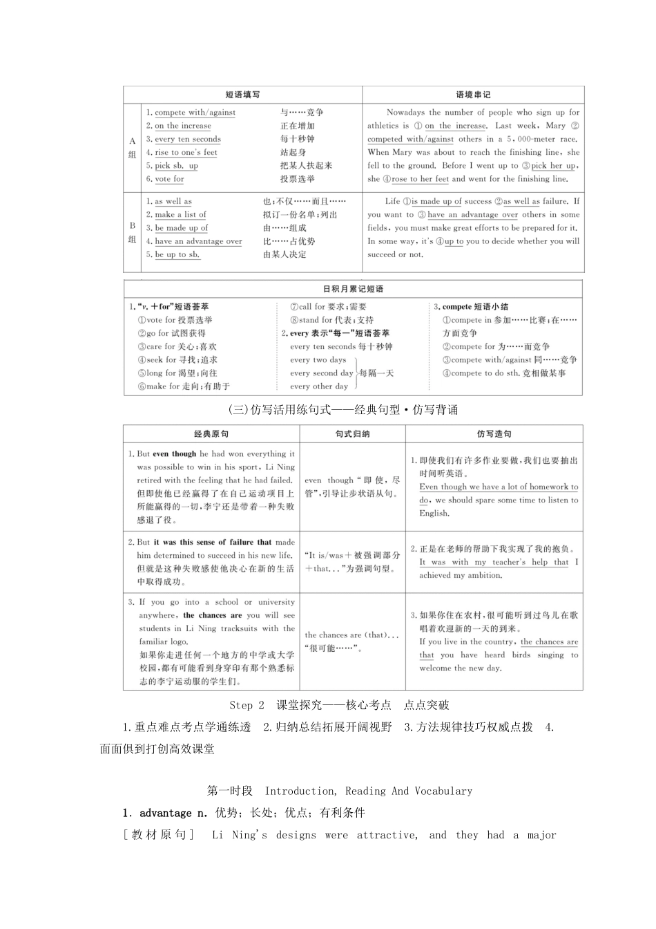 高考英语总复习 Module 5 The Great Sports Personality教学案 外研版必修5-外研版高三必修5英语教学案_第2页