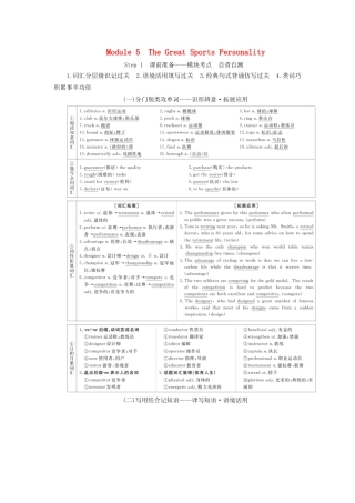 高考英语总复习 Module 5 The Great Sports Personality教学案 外研版必修5-外研版高三必修5英语教学案