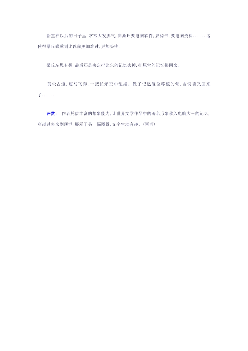 高考语文 堂 吉诃德新传作文素材_第2页