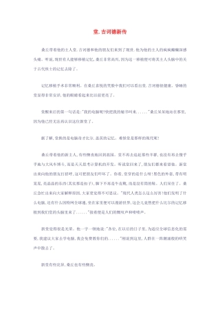 高考语文 堂 吉诃德新传作文素材