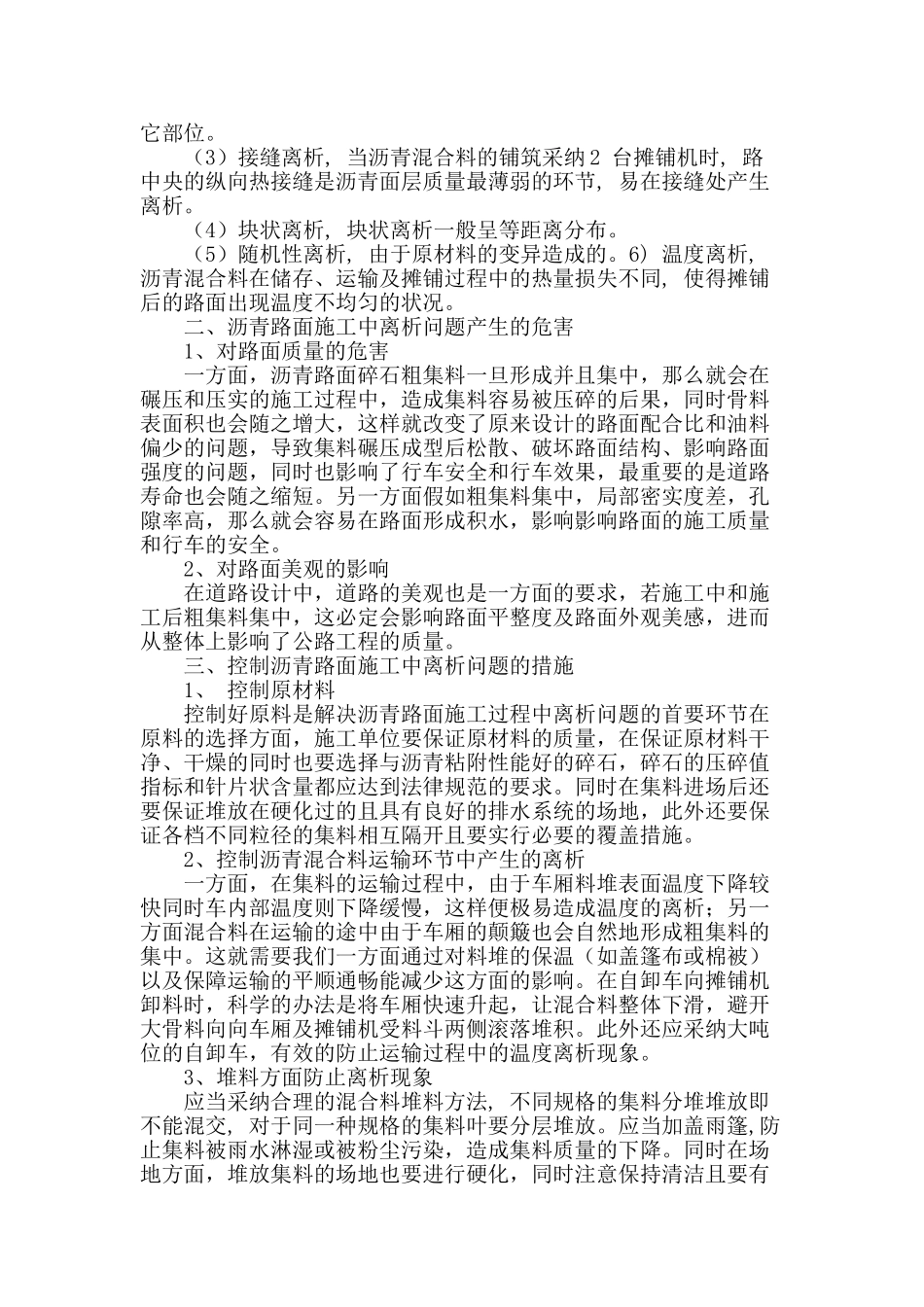 沥青混凝土路面施工中离析现象的控制_第2页