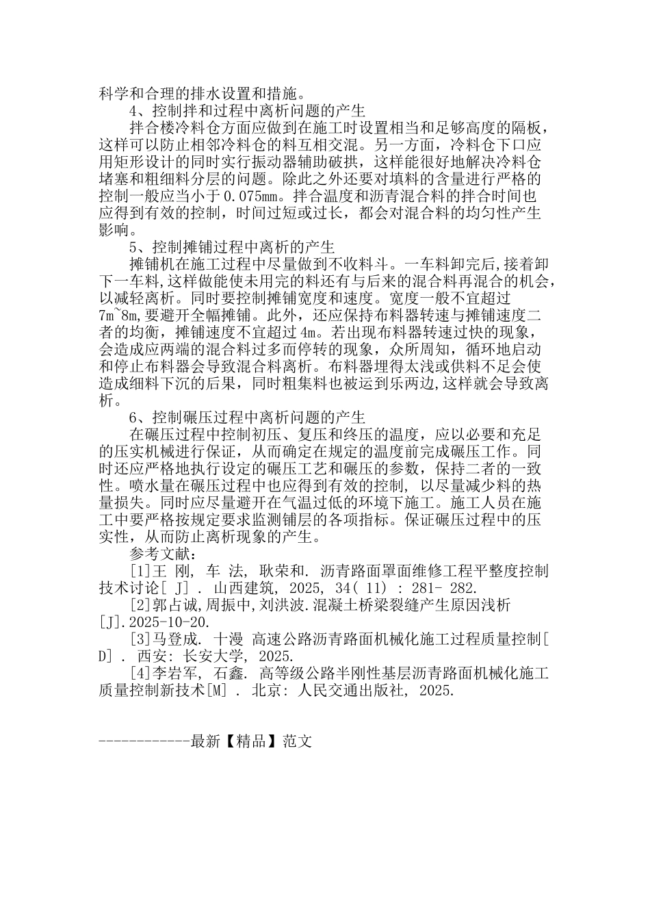 沥青混凝土路面施工中离析现象的控制_第3页