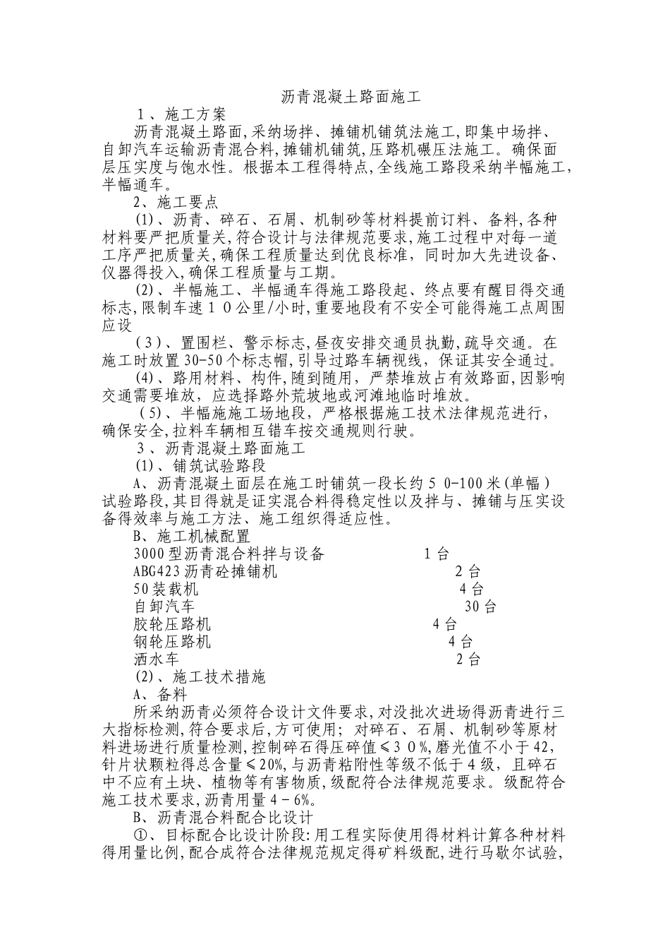 沥青混凝土路面施工方案 _第1页