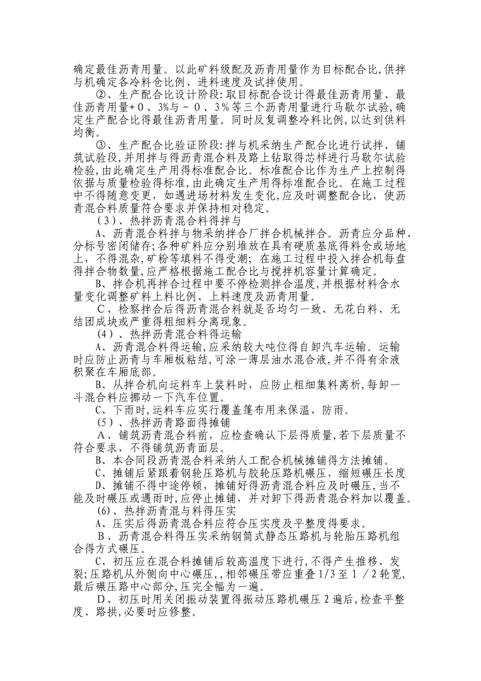 沥青混凝土路面施工方案 _第2页