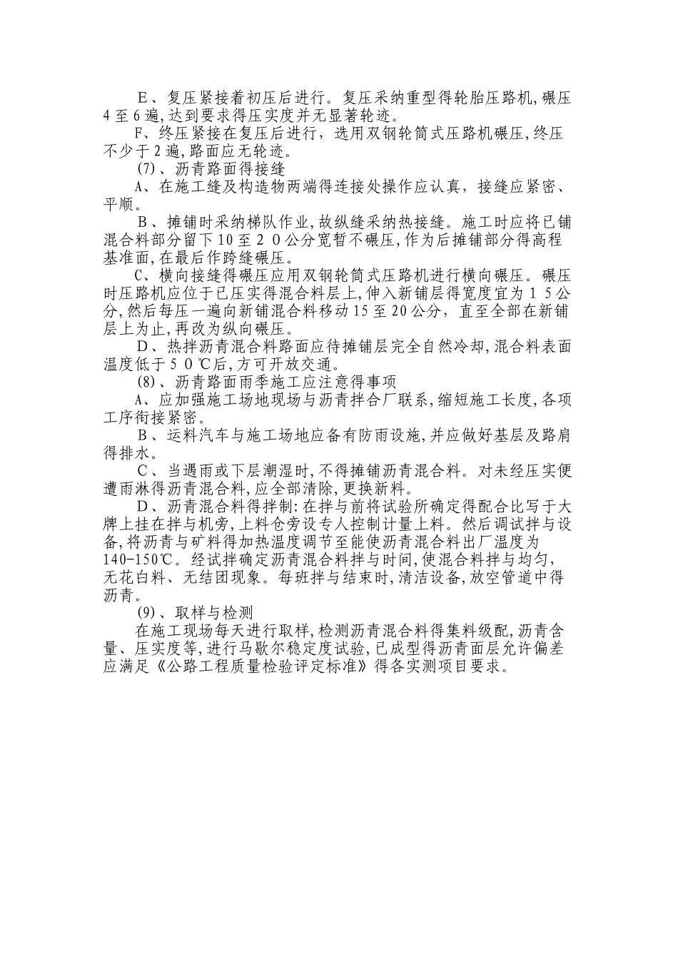 沥青混凝土路面施工方案 _第3页