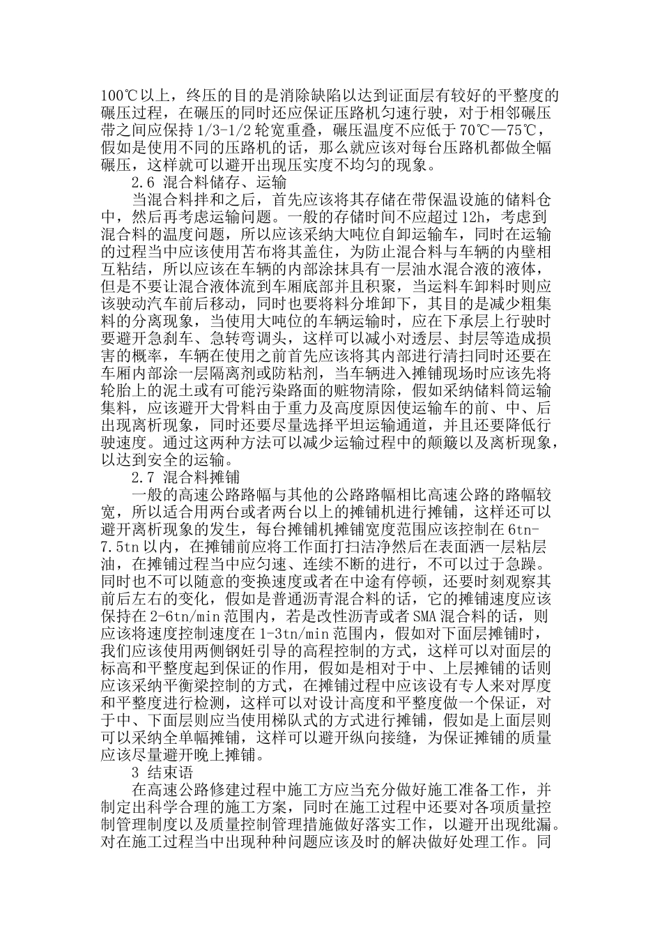 沥青混凝土路面施工质量控制_第3页