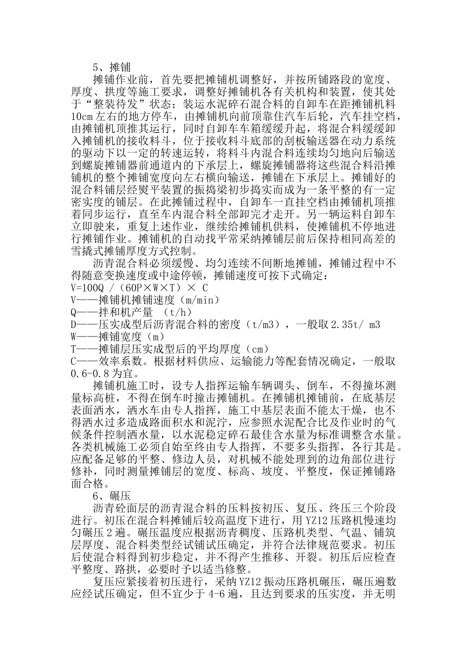 沥青混凝土路面施工方案及方法_第3页