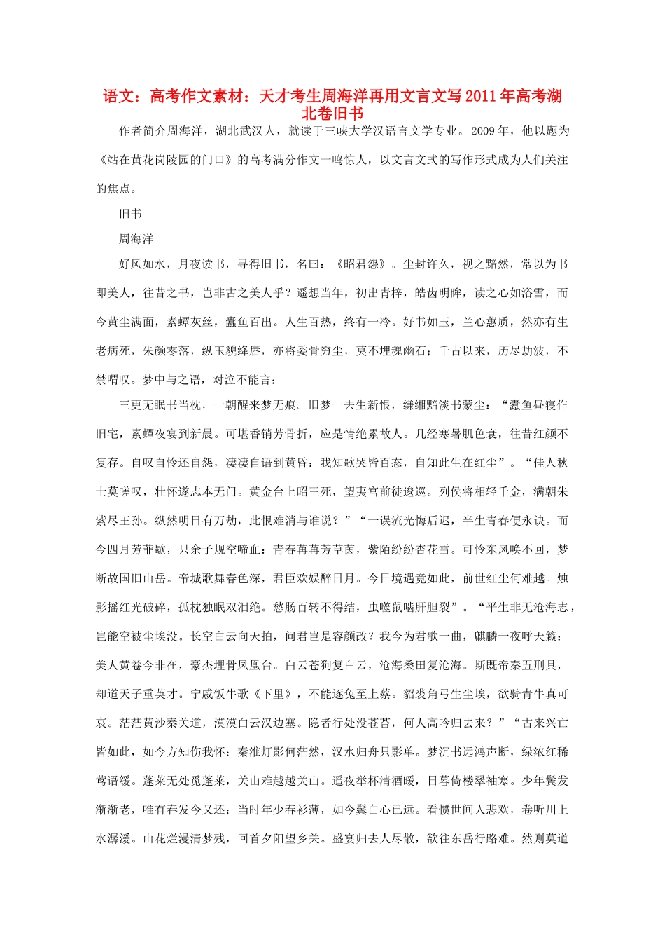高考语文 天才考生周海洋再用文言文写2011年高考湖北卷旧书作文素材_第1页