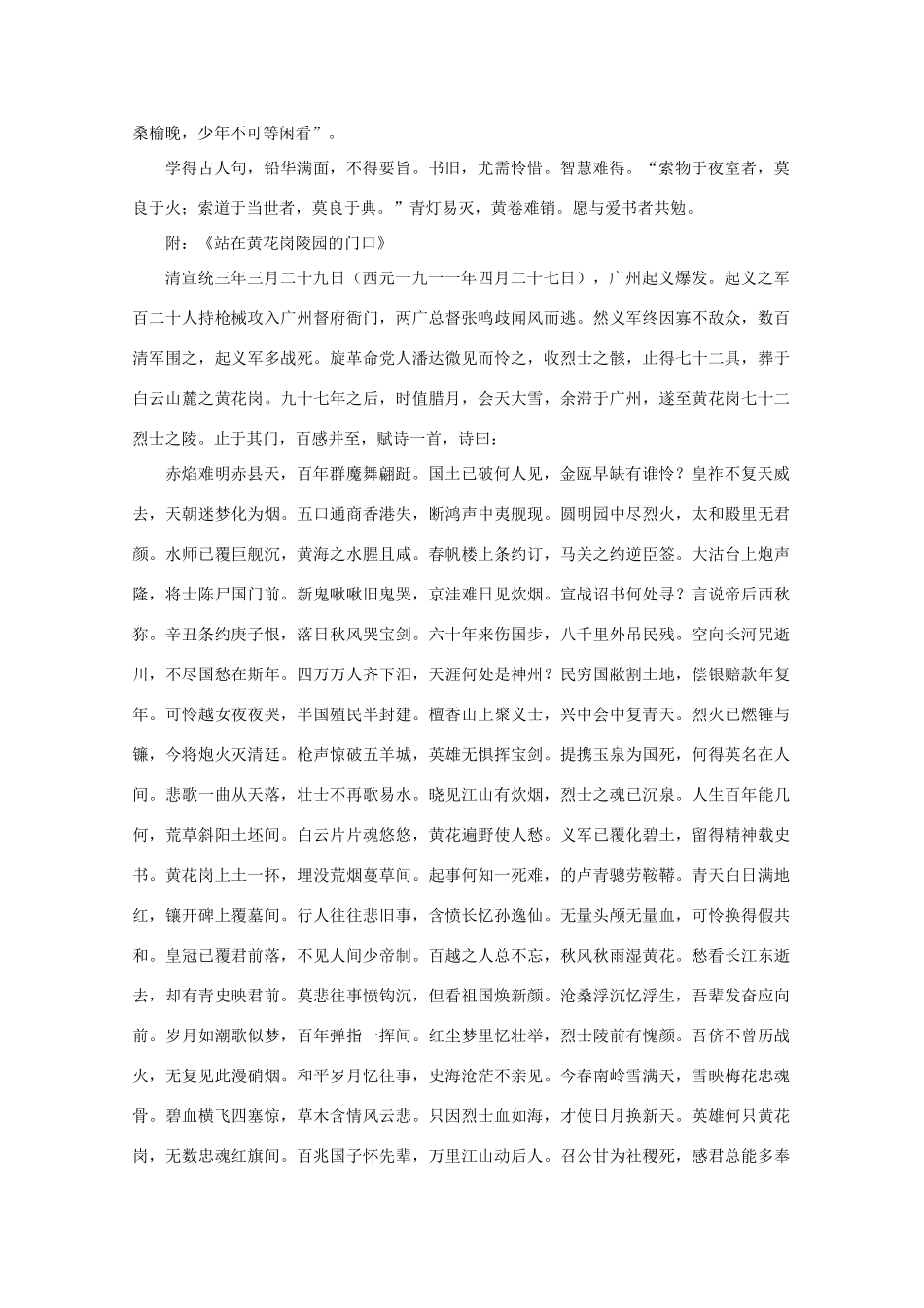 高考语文 天才考生周海洋再用文言文写2011年高考湖北卷旧书作文素材_第2页