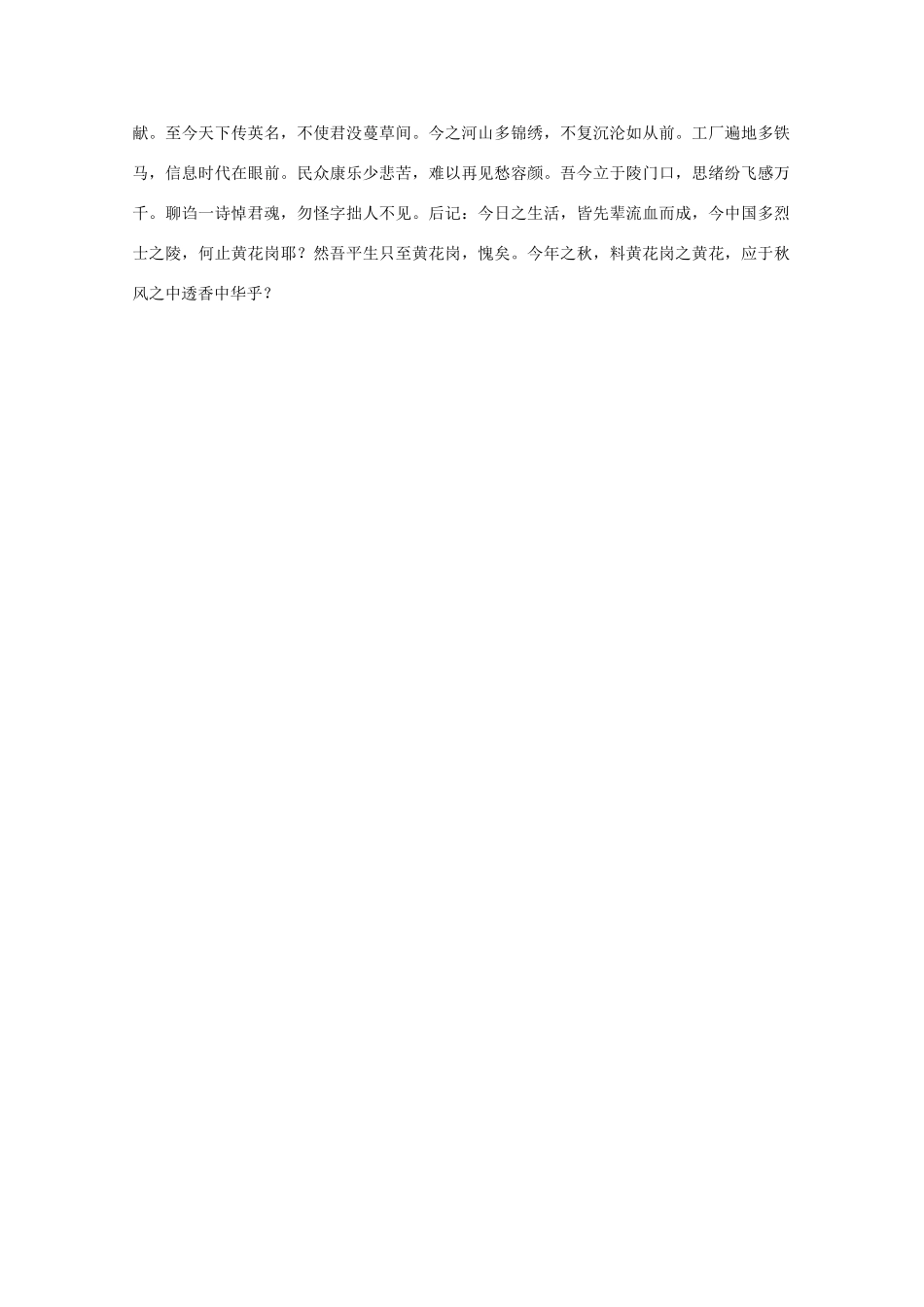 高考语文 天才考生周海洋再用文言文写2011年高考湖北卷旧书作文素材_第3页