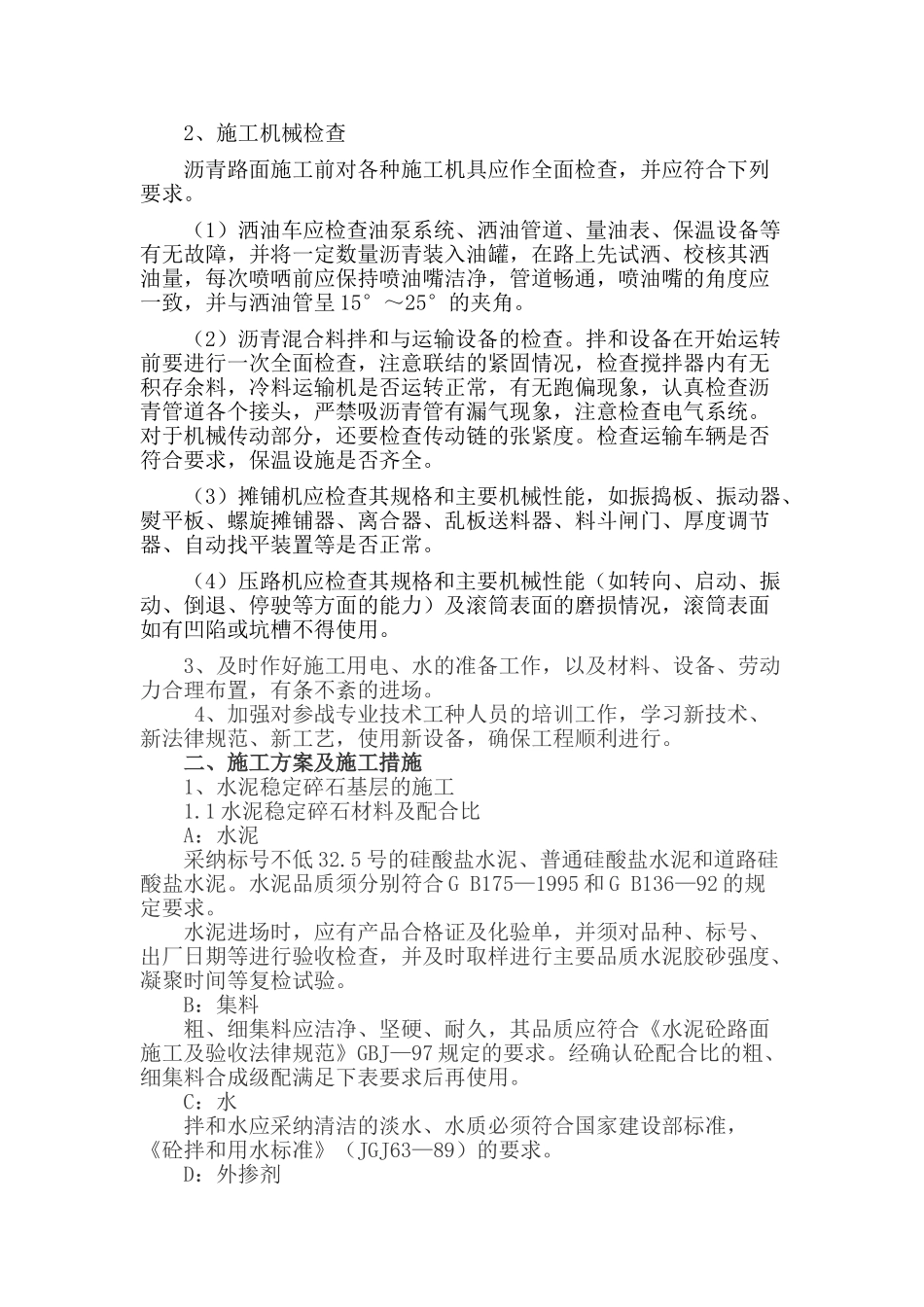 沥青混凝土路面施工组织设计_第2页