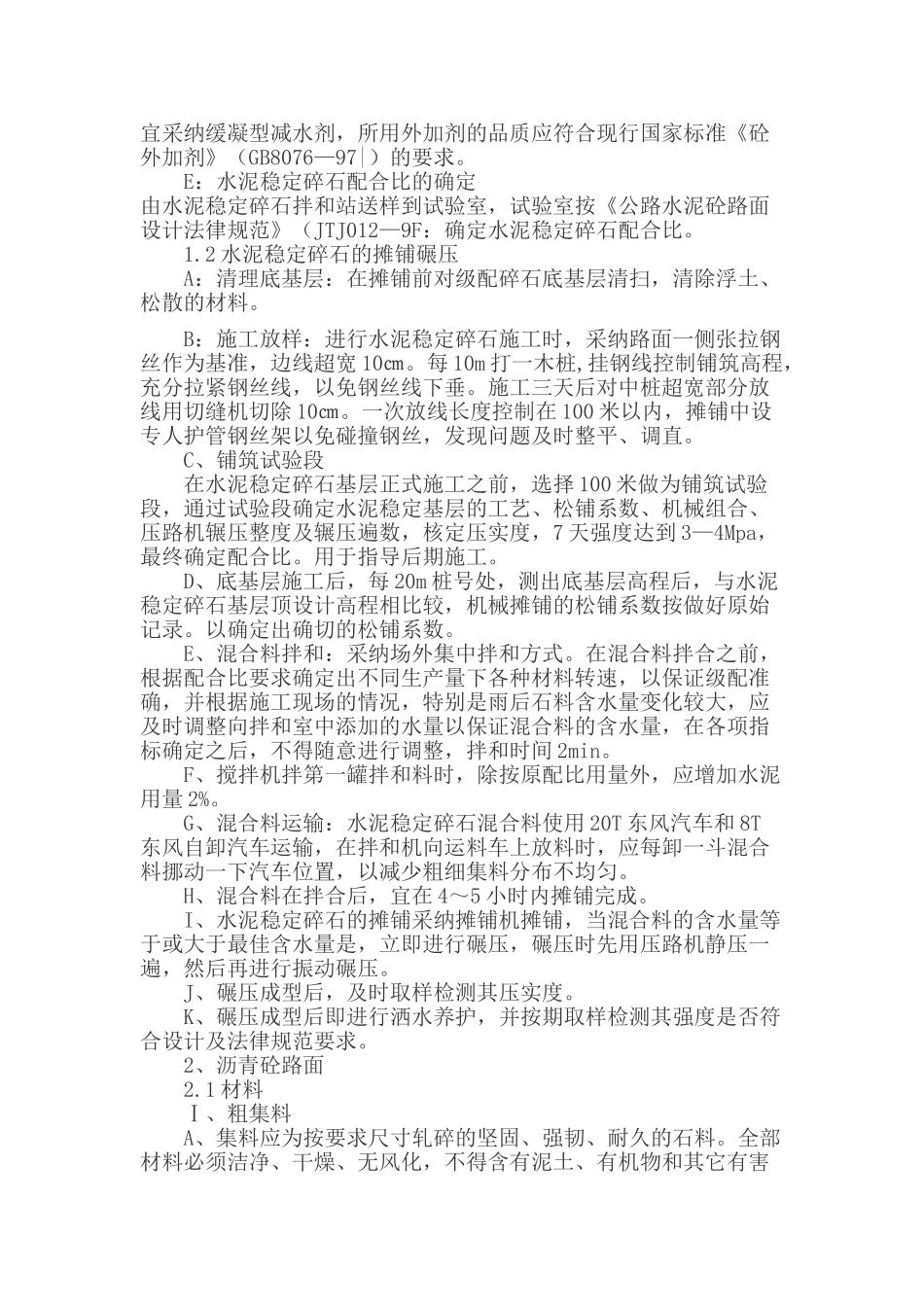 沥青混凝土路面施工组织设计_第3页